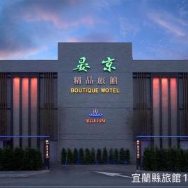 Yen Jim Boutique Motel, hotel v destinaci Luodong
