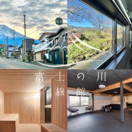 室内サウナ 最大18名 川に面する高級貸切宿 下吉田 月江寺駅徒歩圏内 自転車レンタル及び駐車場4台無料