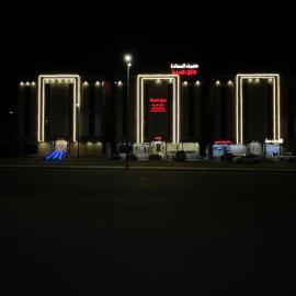 مصيف السعادة Masif ELsada