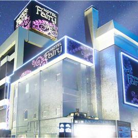 ホテル フェアリー岩槻 Adult only, hotel in Saitama