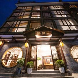 燕栖居民宿凤凰古城店