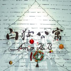 白狗公寓Amo B&B市區金三角 東大門夜市