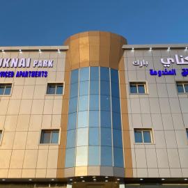 سكناي بارك للشقق المخدومة, hotel in Arar