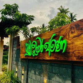 Kurunegala में, होटल Induwara Arana