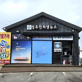 Campground full of stars, Hotel in Seongju