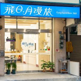 飛日月漫旅Flying Sun & Moon