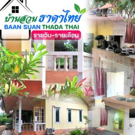Viesnīca Baan Suan Thada Thai บ้านสวนธาดา ไทย pilsētā Wang Nam Yen