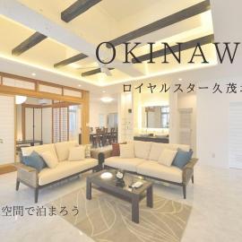国際通り モノレール駅まで徒歩5分 12名まで宿泊可能 ジャグジー付き ロイヤルスター久茂地, hotel a Naha