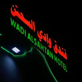 فندق وادي السحتن, viešbutis mieste Al Ambaḩ