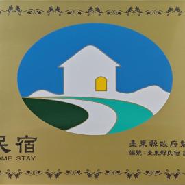 蘭嶼夏一棧民宿XYZ Inn