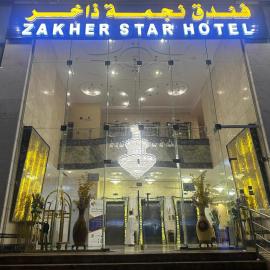 فندق نجمة ذاخر توصيل مجاني للحرم - Zakher Star Hotel Free Shuttle Service