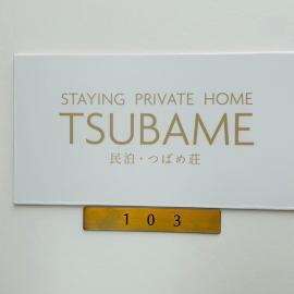 TSUBAME 103 staying private home