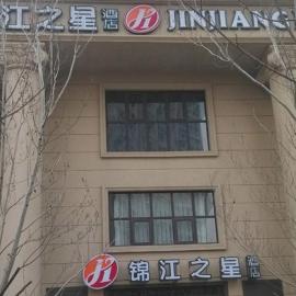 Jinjiang Inn Shenyang North Railway Station Huigong Square, hotel in Shenyang