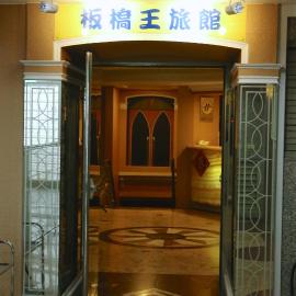 Banciaoking Hotel
