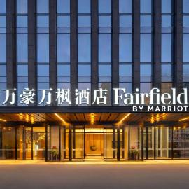 Fairfield by Marriott Hangzhou Gongshu, хотел в Ханджоу