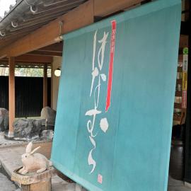 Shikinosato Hanamura