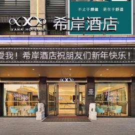 希岸酒店中山西区富华道汽车总站店, hotel in Changzhou