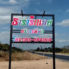 ธารารักเลย ภูกระดึง, hotel a Ban Huai Som