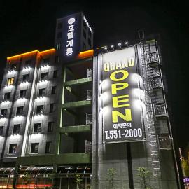 hotel gyeryong – hotel w mieście Gyeryong