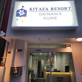 KIYAZA Resort 沖縄 KUME, hotell i Naha