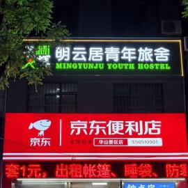 Huashan International Youth Hostel, хотел в Huayin