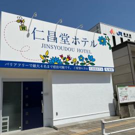 仁昌堂ホテル, hotel Hasimotóban