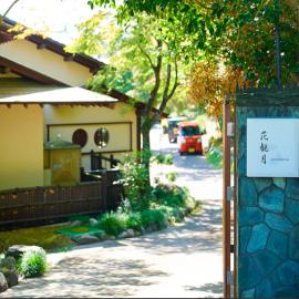 Villa花観月ー敷地7,885平方メートルー縁側で庭園を眺める贅沢, hotel di Kasama