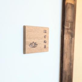 Guesthouse giwa - Vacation STAY 14271v, hotel in Mishima