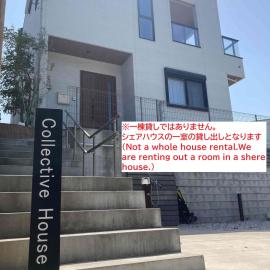 104号室 海の見えるシェアハウスRoopt Hayama Collective Houseの一室, hotel in Hayama