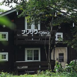 一棟貸切 ナリサワペンション, hotel in Kaminoyama