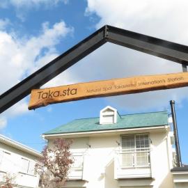 Takasta، فندق في Takashima
