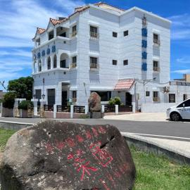 澎湖藍海會館Blue Ocean Inn Penghu, отель в городе Магун