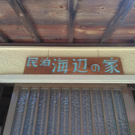 Umibenoie - Vacation STAY 19111, hotelli kohteessa Kumano
