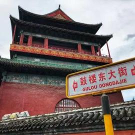 Hotel Aaliyah Nan Luo Gu Xiang Wang Fu Jing Houhai Branch, ξενοδοχείο στο Πεκίνο