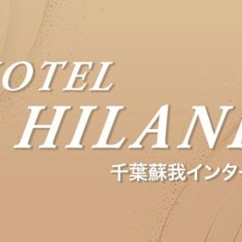 ホテルハイランド 千葉蘇我インター店，Ichihara的飯店