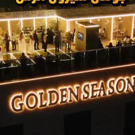 Golden Season Hotel - Al-Rass - فندق جولدن سيزون - الرس, hotel u gradu 'Ar Rass'