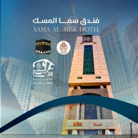 فندق سما المسك Sama Almisk Hotel