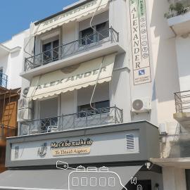 Alexander Rooms & Apartments, hotel u gradu 'Igumenica'