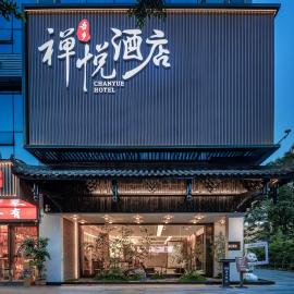 Chengdu Wuxiang Zen Hotel, khách sạn ở Shahepu