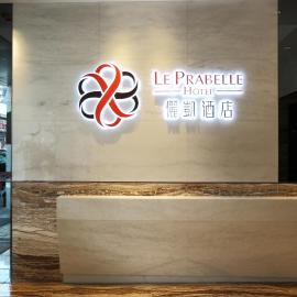 Le Prabelle Hotel، فندق في هونغ كونغ