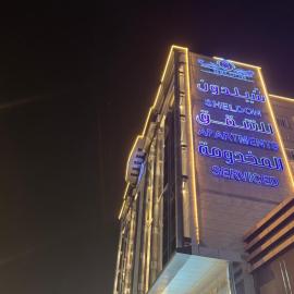 شقق شيل دون للشقق المخدومة, Hotel in Muhayil