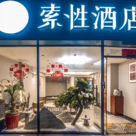 Sucha Hotel Xiamen Gaoqi International Airport, hotel en Linhou