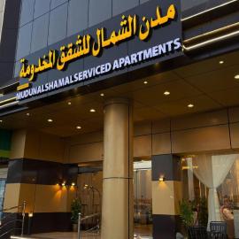 مدن الشمال للشقق المخدومة, hotelli kohteessa Ha’il