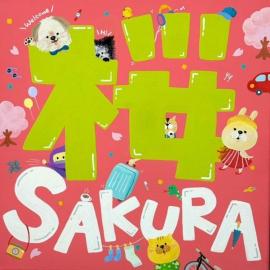 Minpaku SAKURA 民泊 戸建貸切 彦根城まで車10分 無料駐車場 普通2台小型1台, hotel sa Hikone