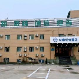 बीजिंग में, होटल Hanting Premium Beijing Wudaokou Tsinghua East Gate Hotel