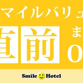 Smile Hotel Tokushima - Vacation STAY 61133v