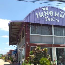 Muean Fhan Resort Aranyaprathet, hotel di Aranyaprathet