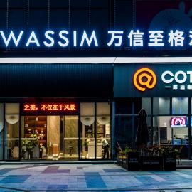 万信至格酒店汀州古城卧龙书院店, hotel in Changting