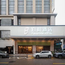 中山市泊阅酒店, отель в городе Чжуншань