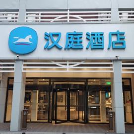 Hanting Hotel Beijing Chaoyang Railway Station (formerly Chaoyang Park Bridge East Branch)